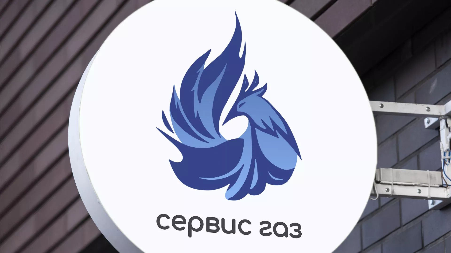 Создание логотипа «Сервис газ» в Добрянке