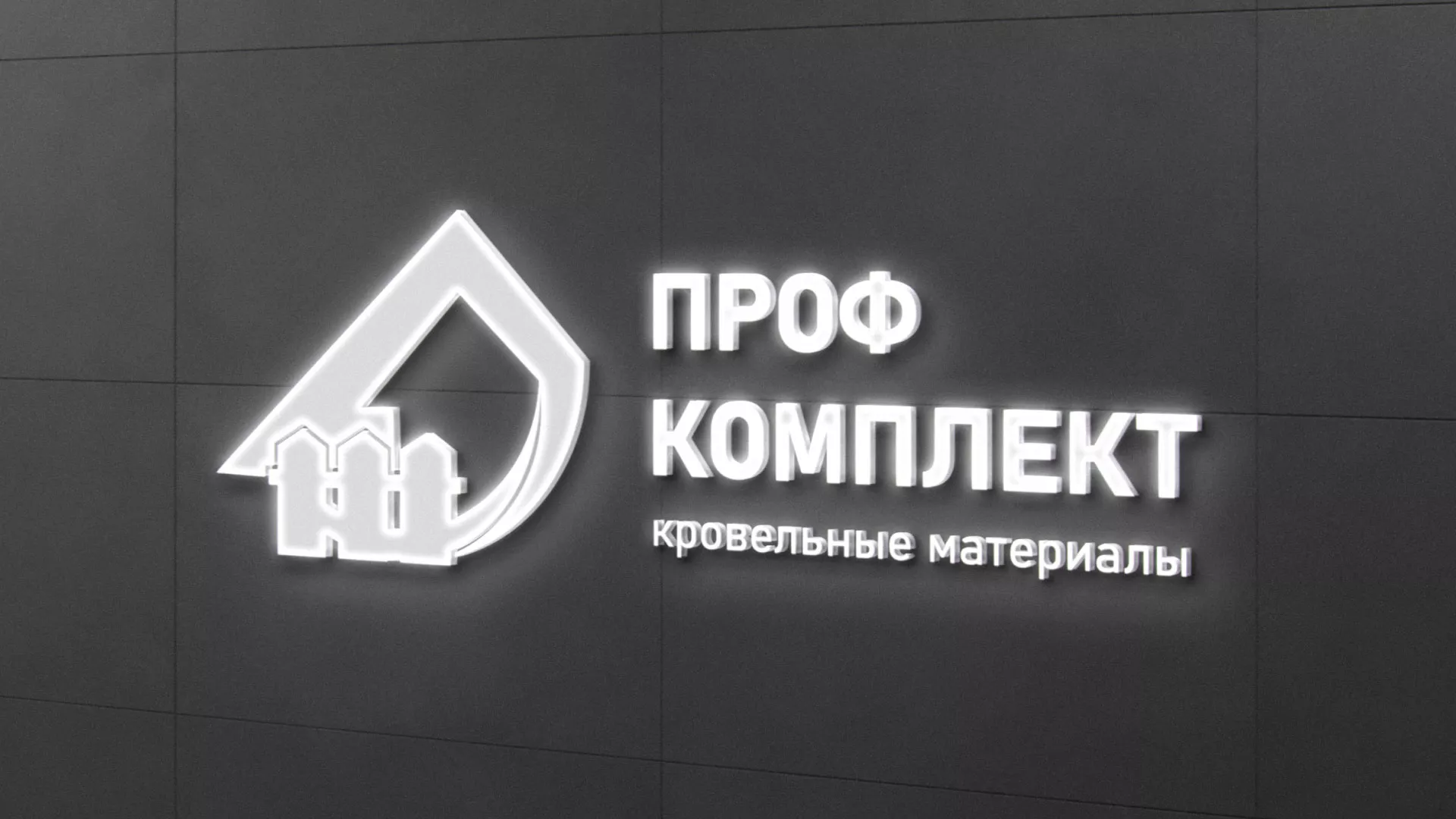Разработка логотипа «Проф Комплект» в Добрянке