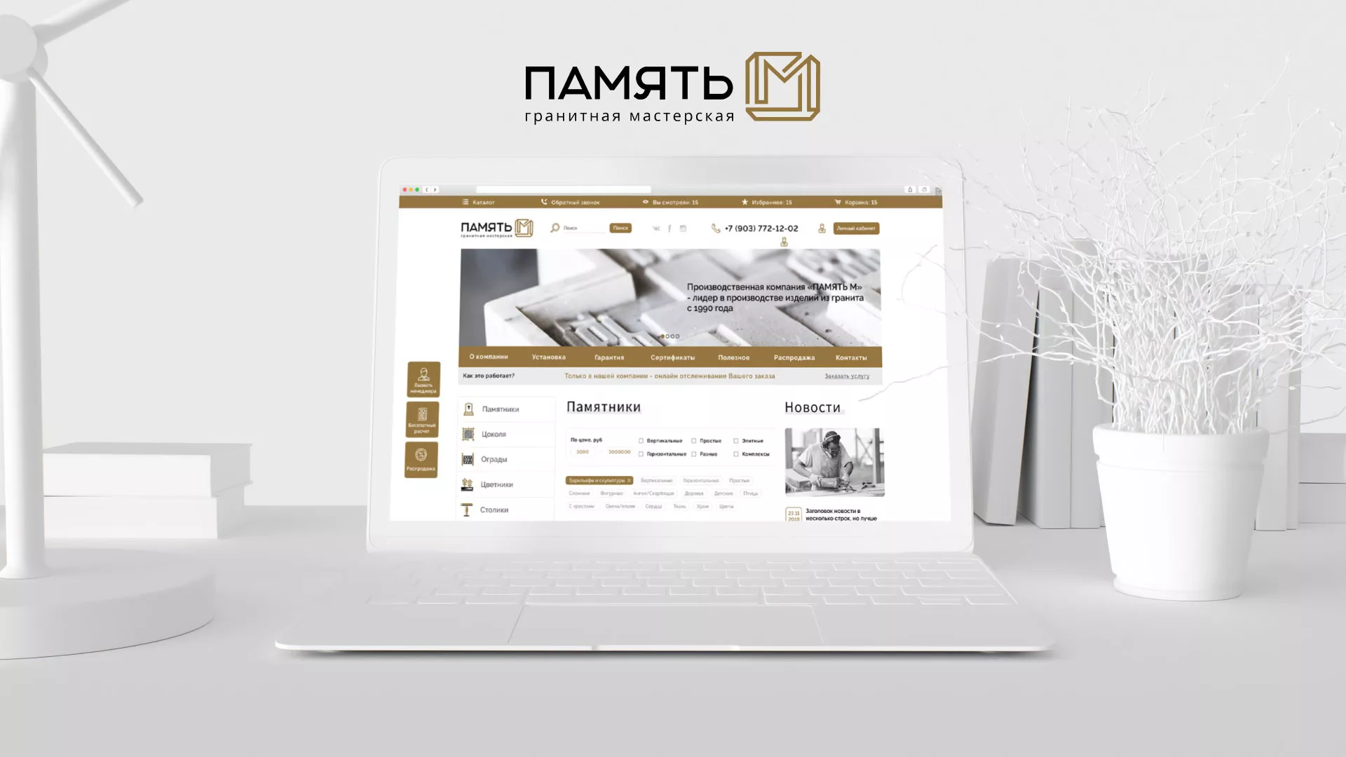 Разработка логотипа и сайта компании «Память-М» в Добрянке