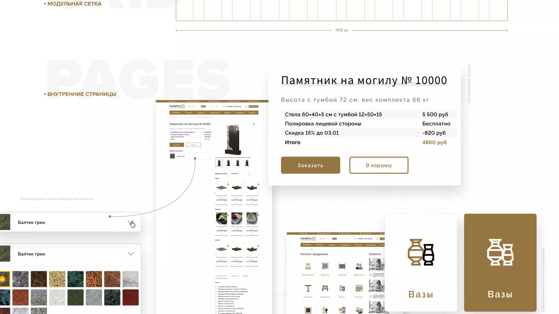 Разработка логотипа и сайта компании «Память-М» в Добрянке