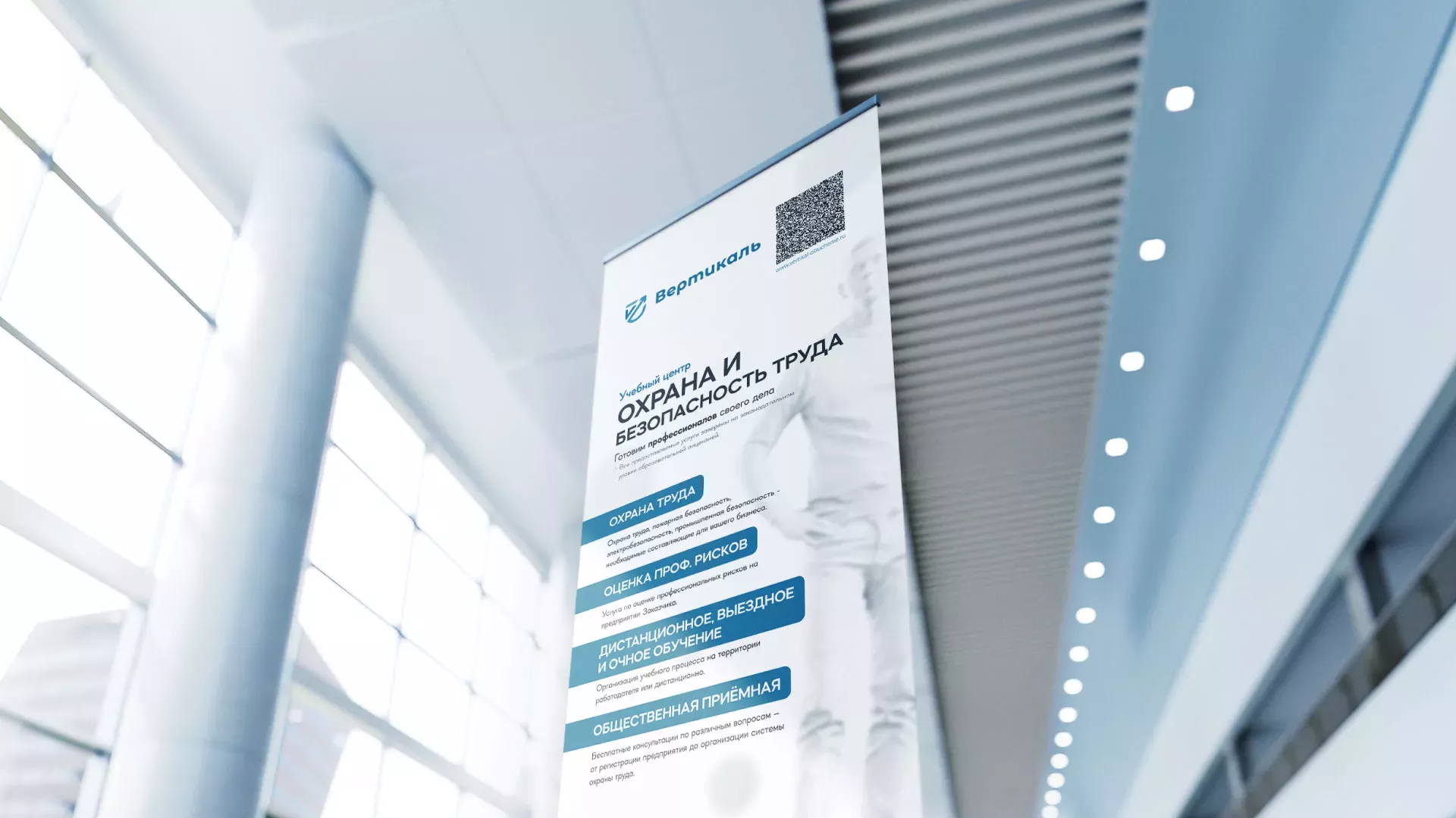 Разработка дизайн-макета ролл-ап стенда для учебного центра «Вертикаль» в Добрянке