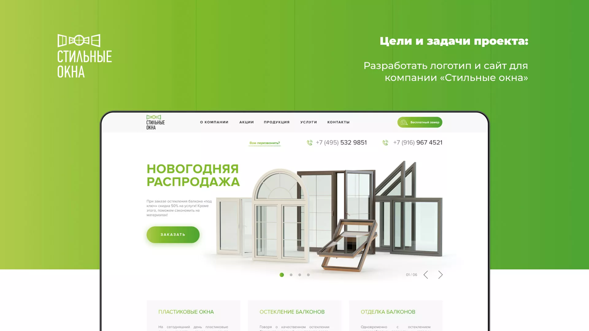 Разработка сайта по продаже пластиковых окон «Стильные окна» в Добрянке
