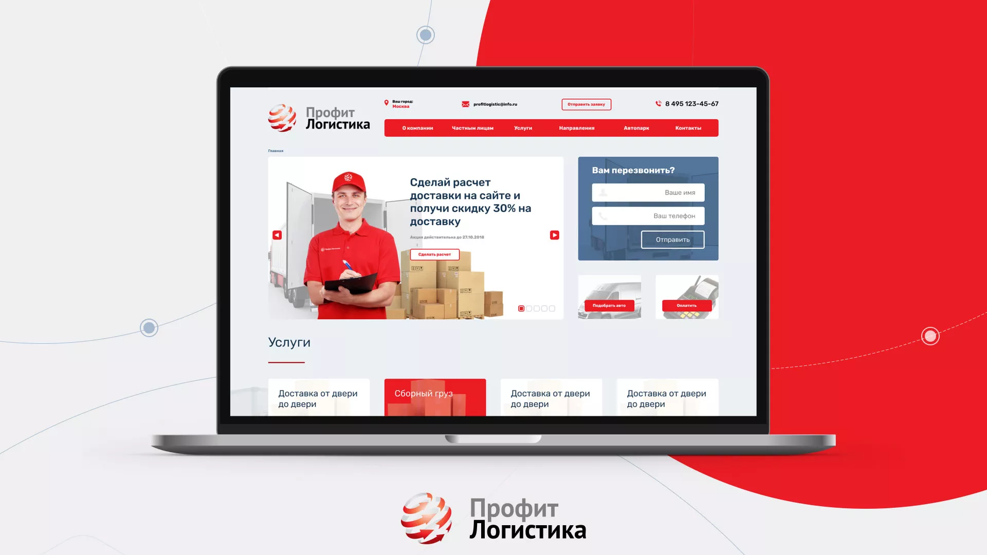 Разработка сайта экспедиционной компании в Добрянке