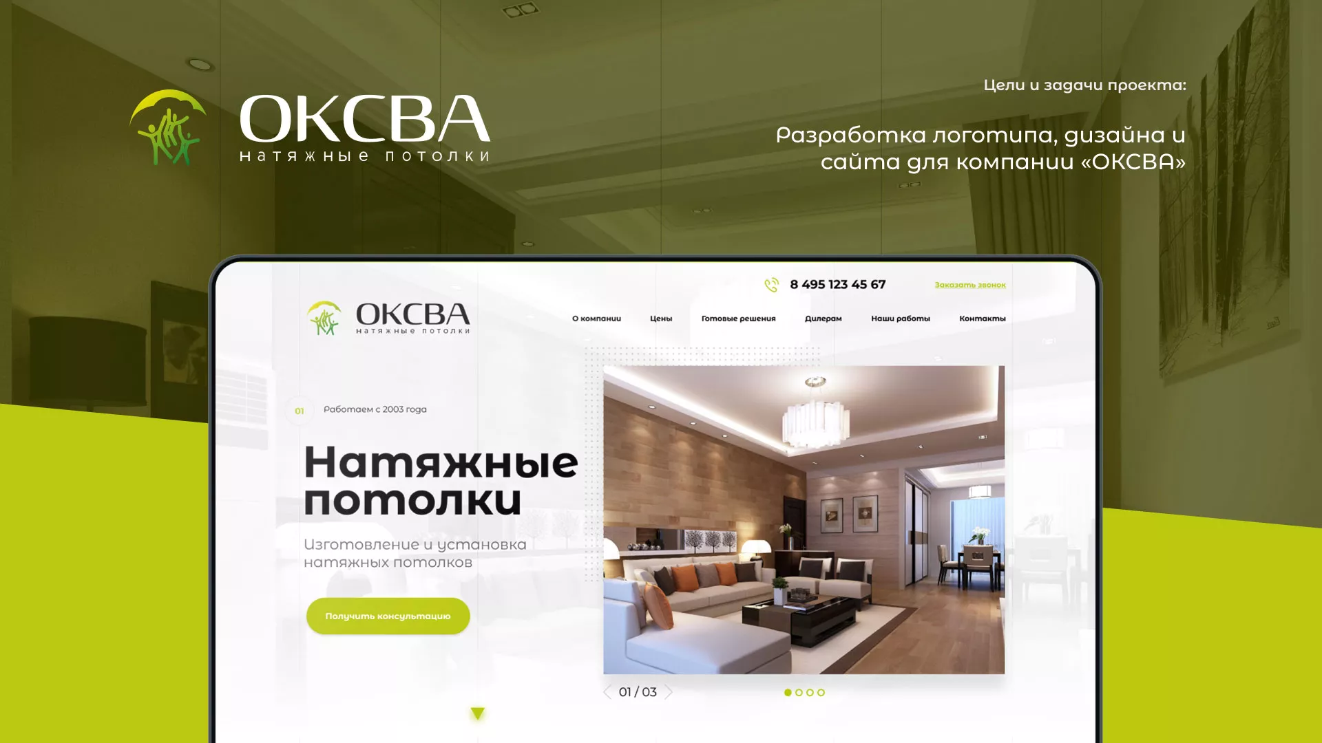 Создание сайта по продаже натяжных потолков для компании «ОКСВА» в Добрянке