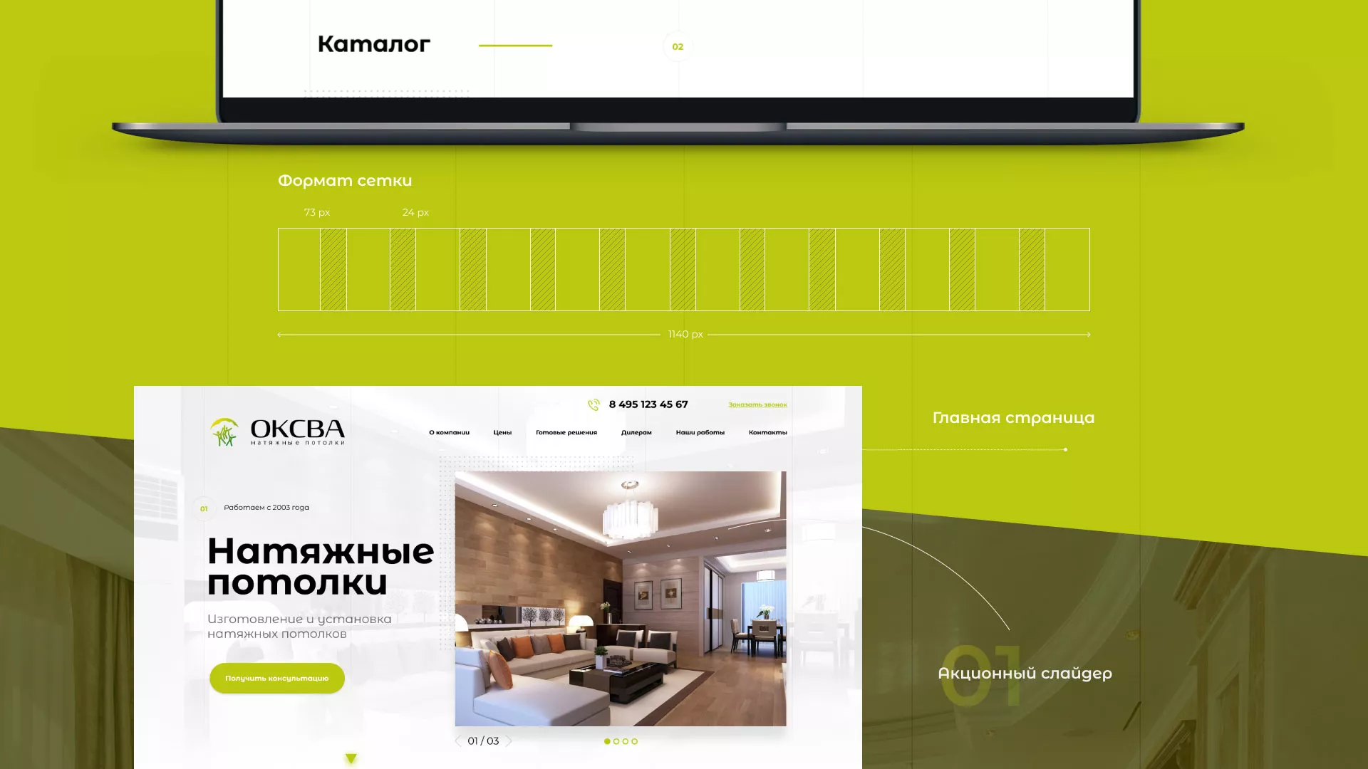 Создание сайта по продаже натяжных потолков для компании «ОКСВА» в Добрянке