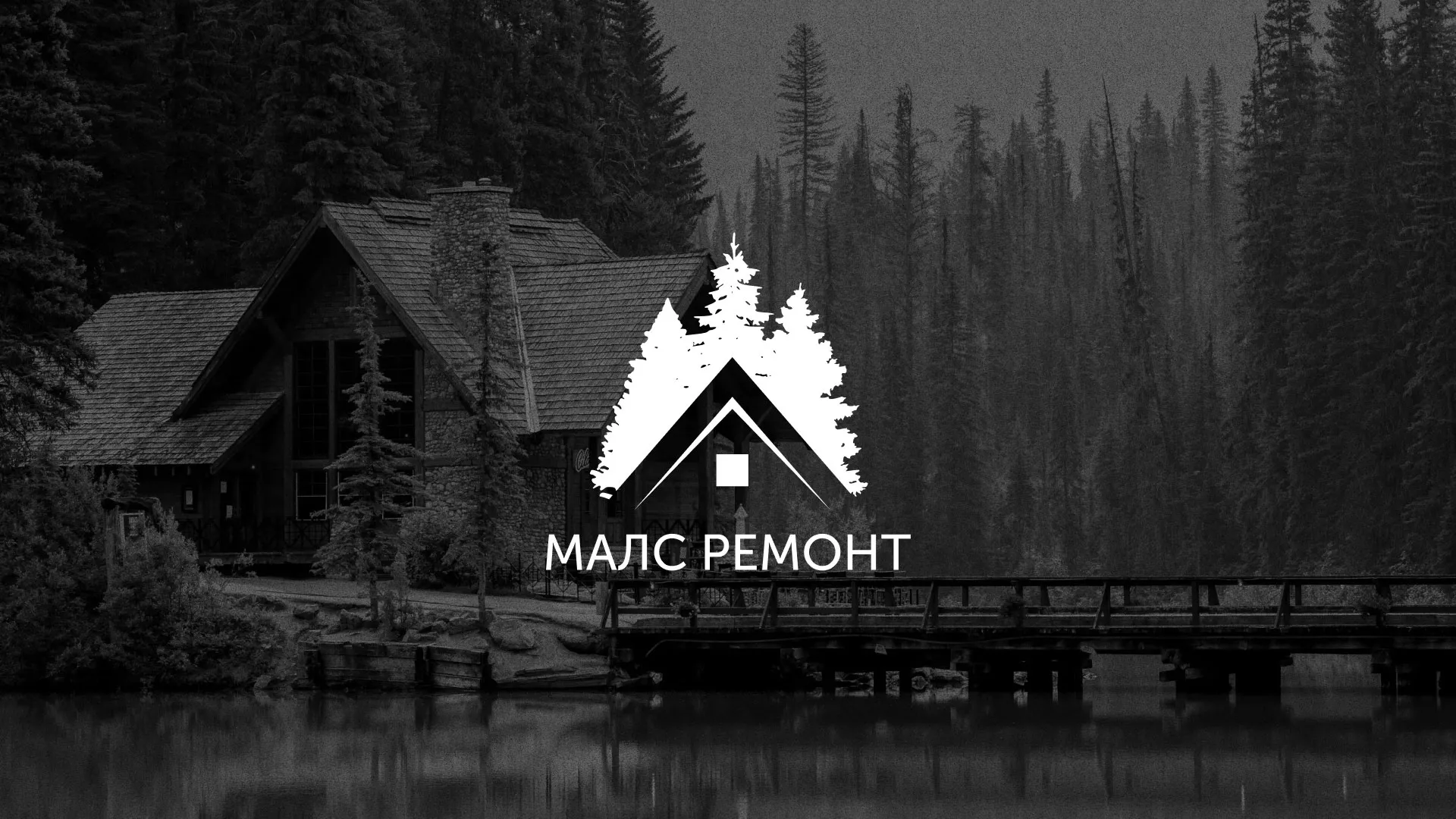 Разработка логотипа для компании «МАЛС РЕМОНТ» в Добрянке