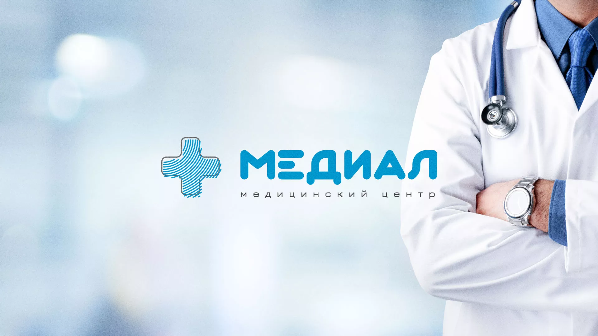 Создание сайта для медицинского центра «Медиал» в Добрянке