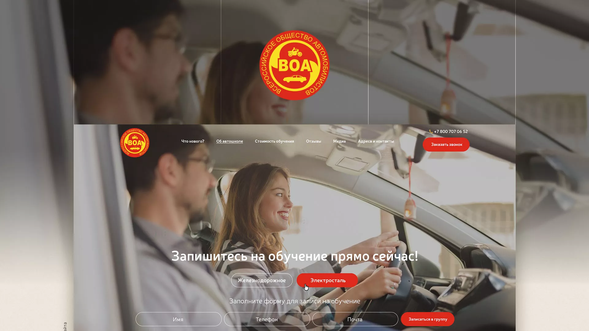 Разработка сайта для автошколы ВОА в Добрянке