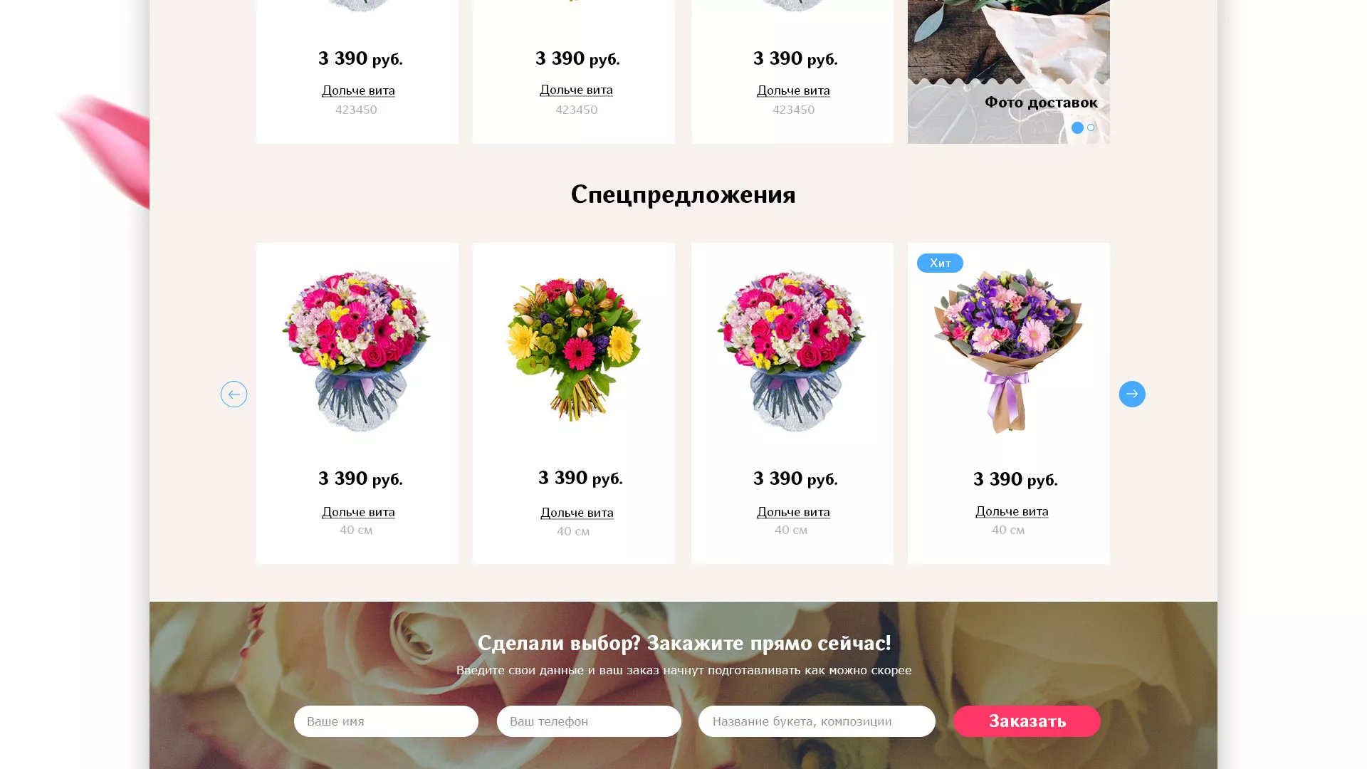 Создание интернет-магазина «Букет-онлайн» по цветам в Добрянке