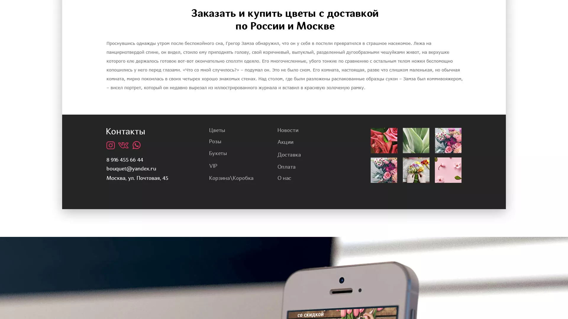 Создание интернет-магазина «Букет-онлайн» по цветам в Добрянке