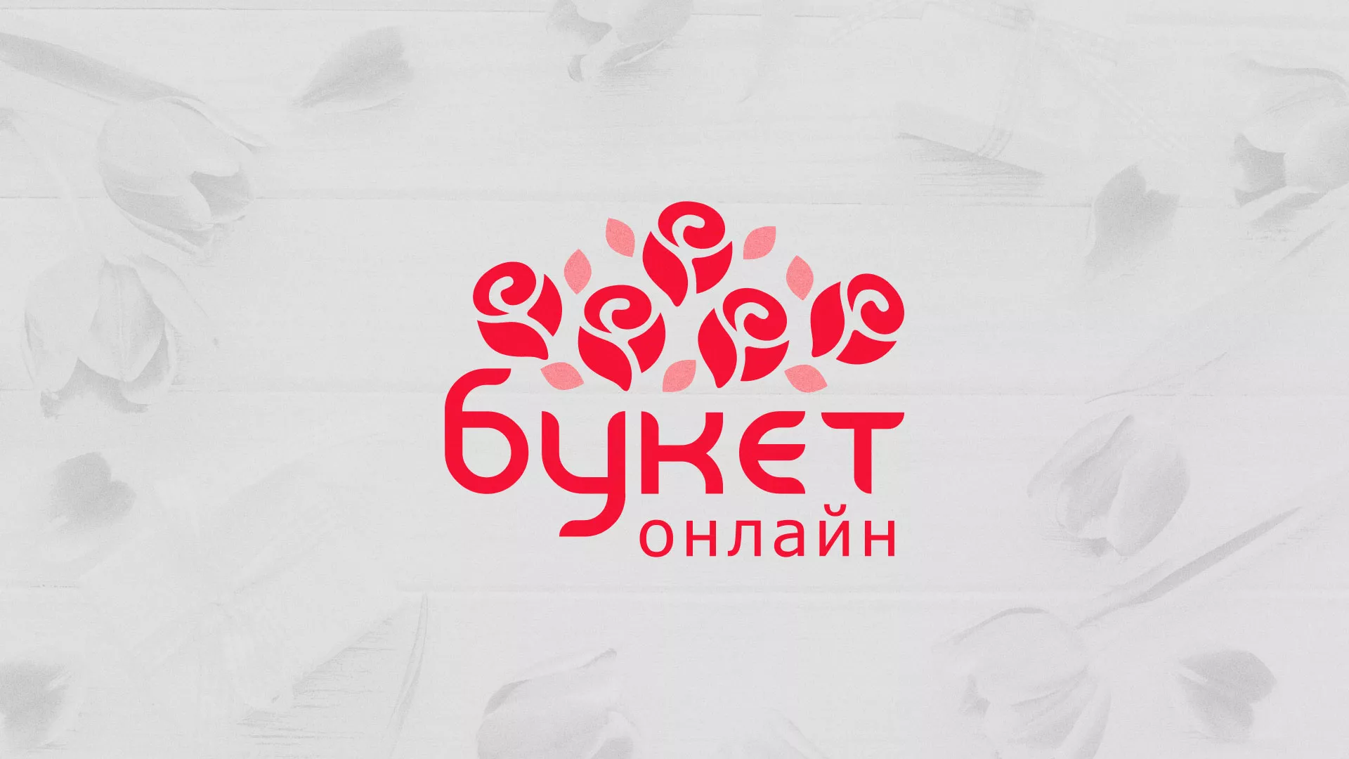 Создание интернет-магазина «Букет-онлайн» по цветам в Добрянке