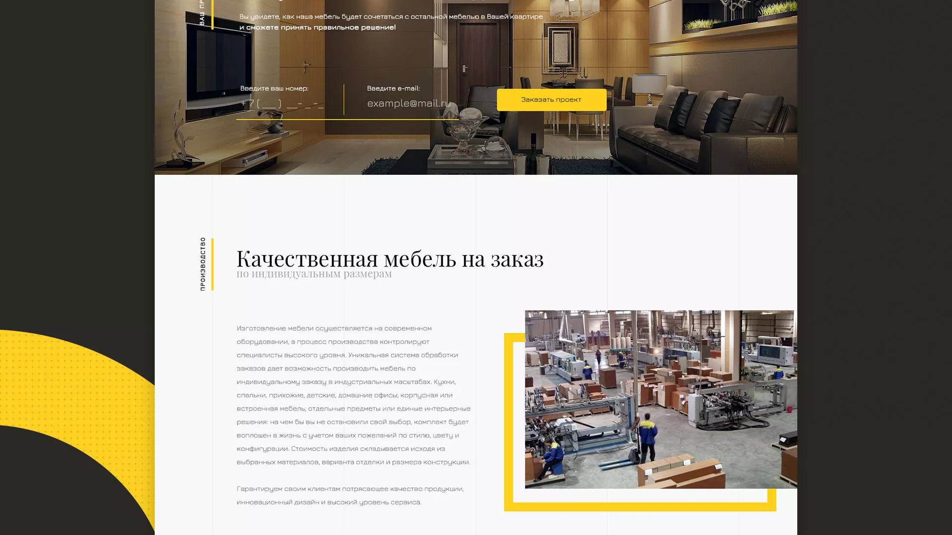 Разработка сайта для производства мебели «Про мебель» в Добрянке