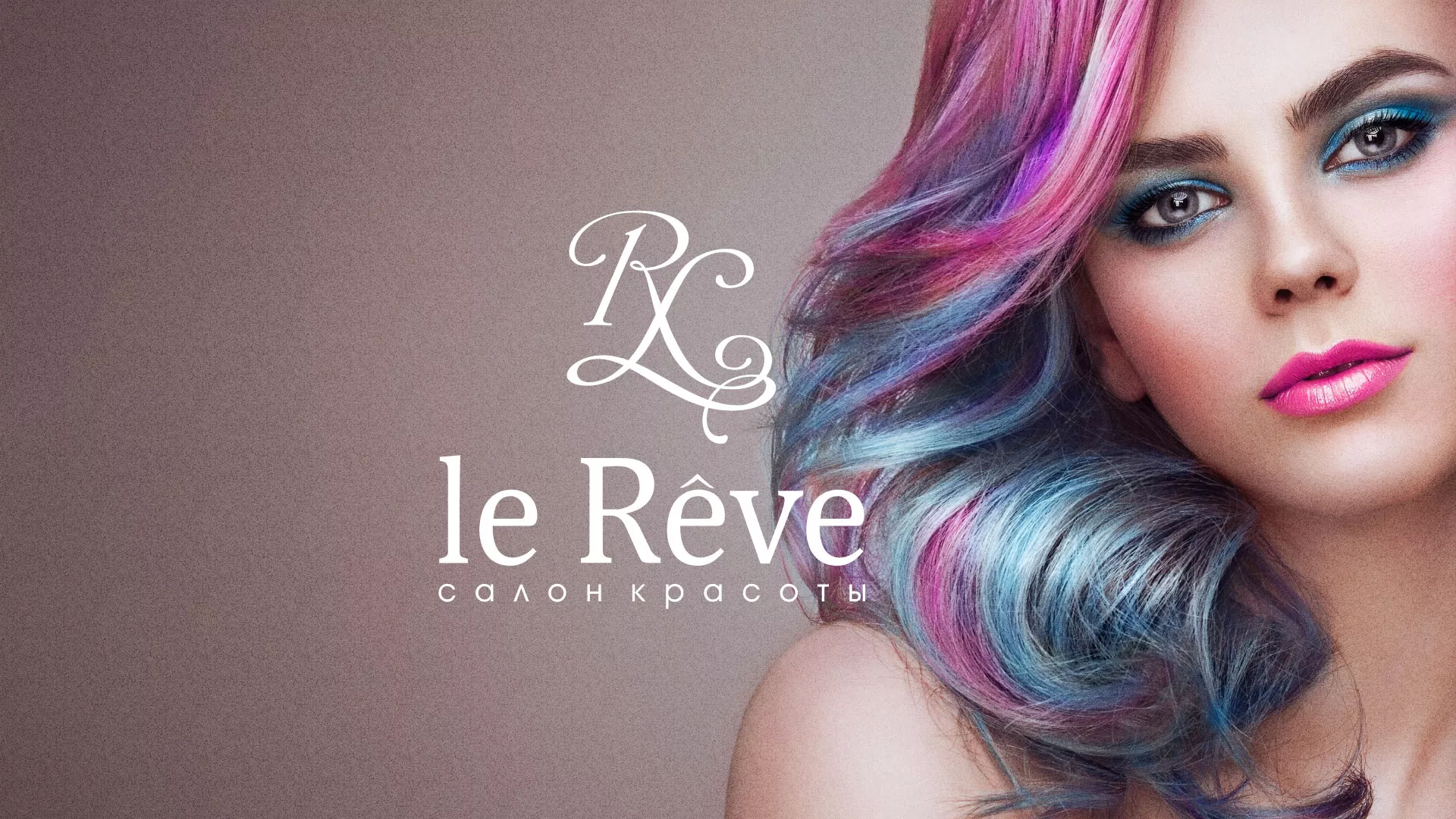 Создание сайта для салона красоты «Le Reve» в Добрянке