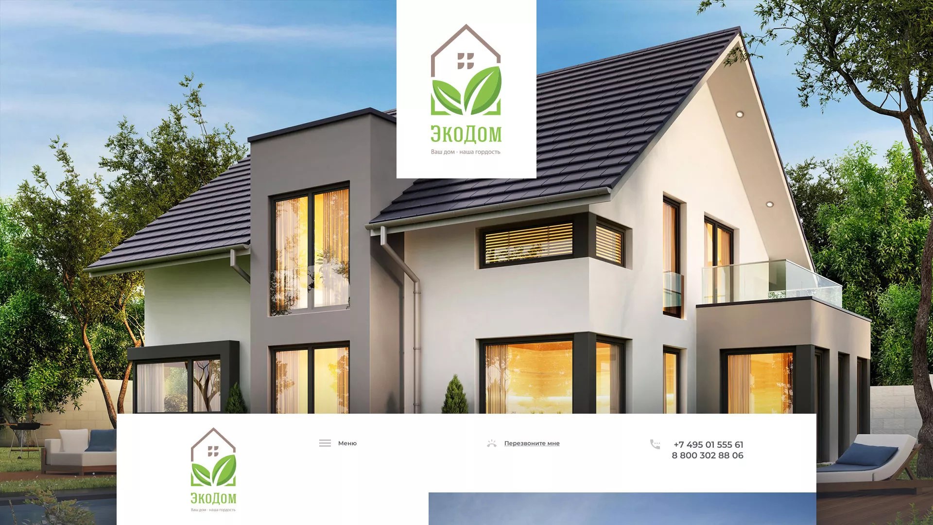 Создание сайта для строительной компании «ЭКОДОМ» в Добрянке