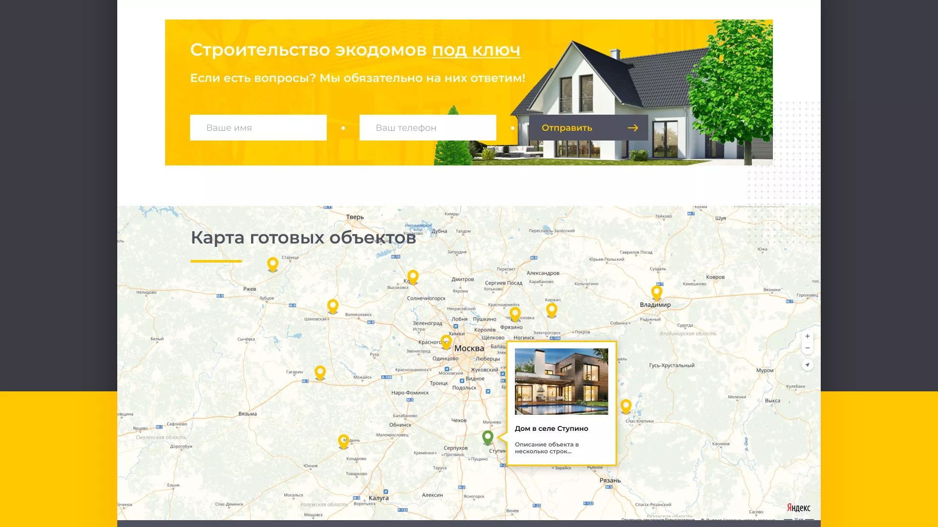 Создание сайта для строительной компании «ЭКОДОМ» в Добрянке