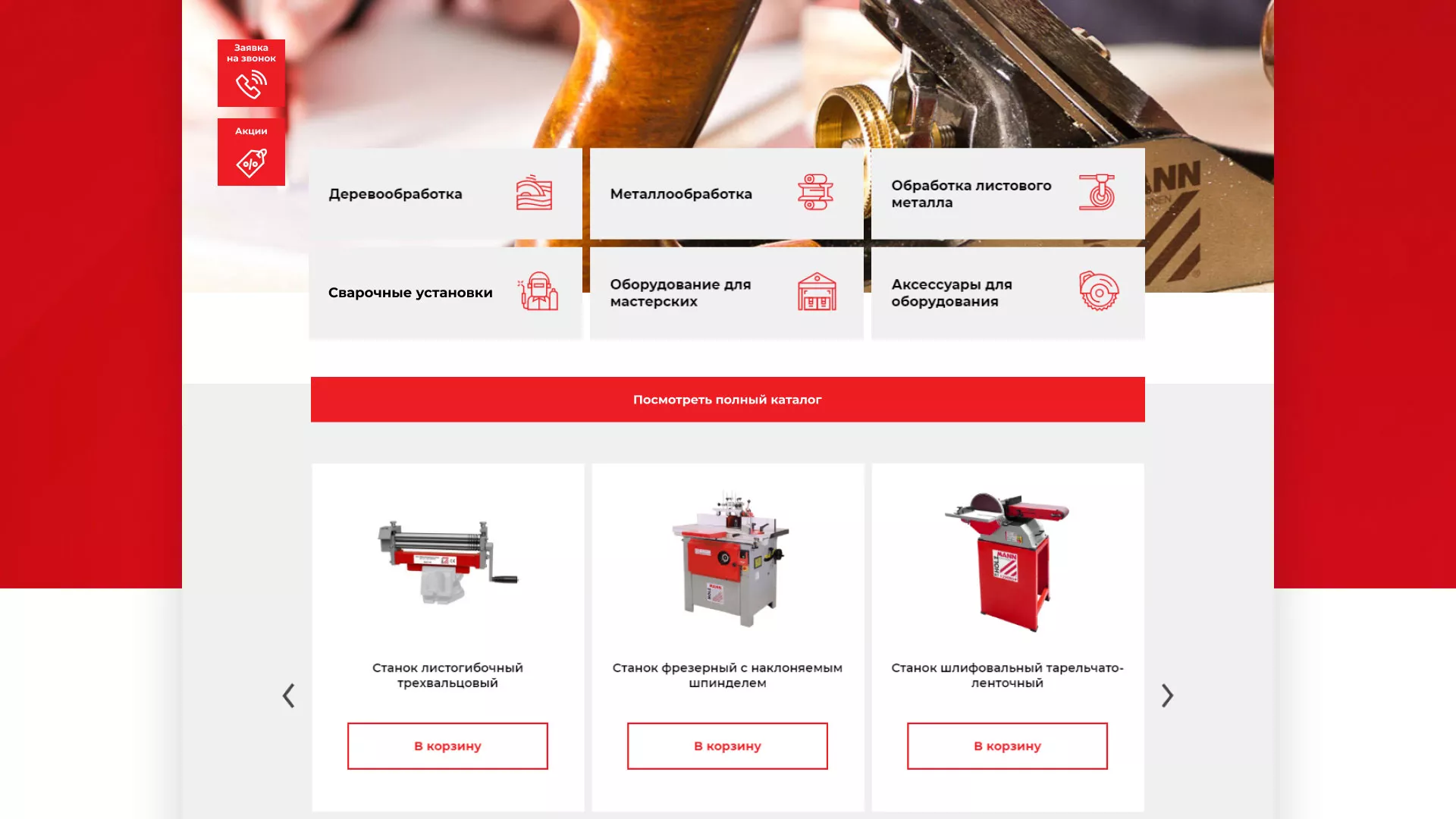 Создание сайта компании «HOLZMANN Maschinen GmbH» в Добрянке