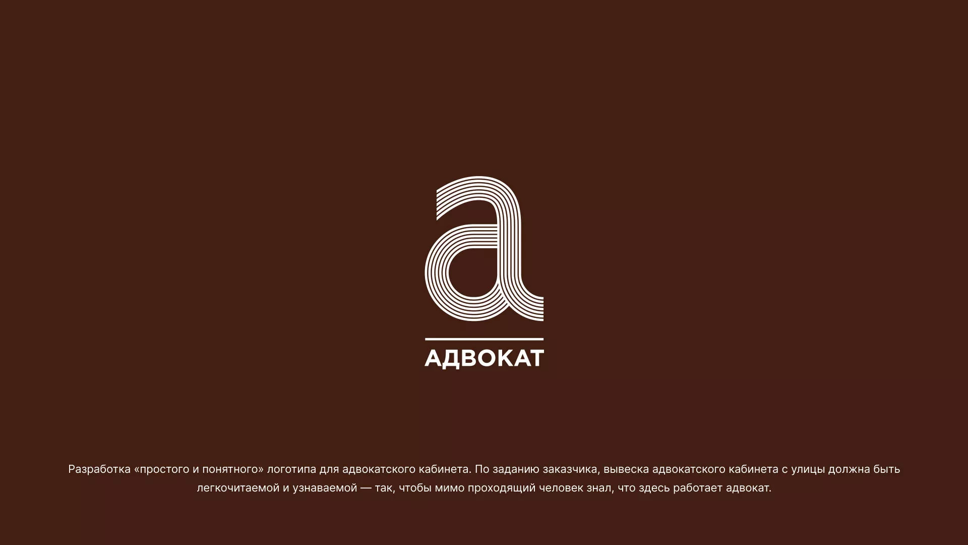 Разработка логотипа для коллегии адвокатов в Добрянке