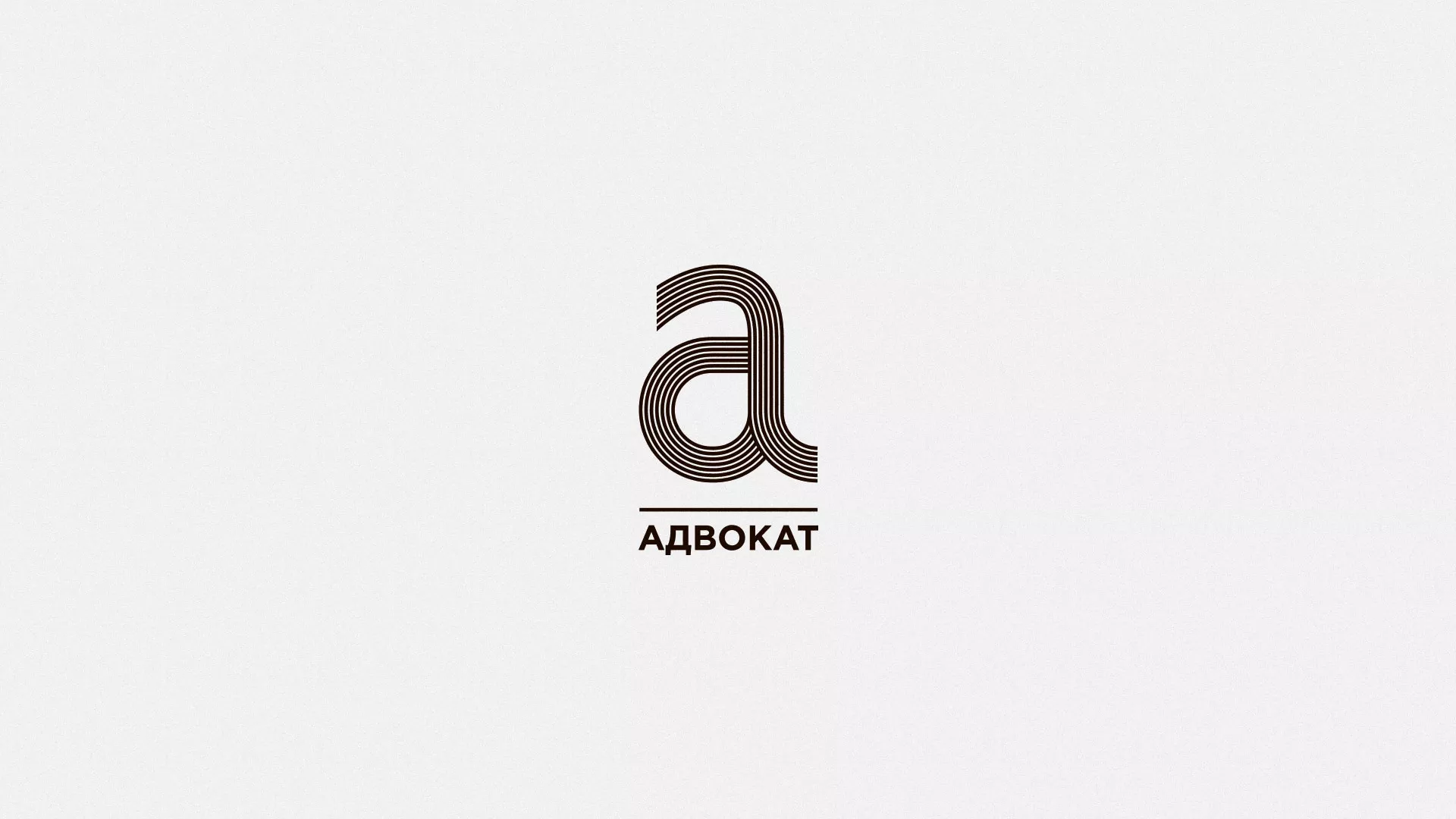 Разработка логотипа для коллегии адвокатов в Добрянке