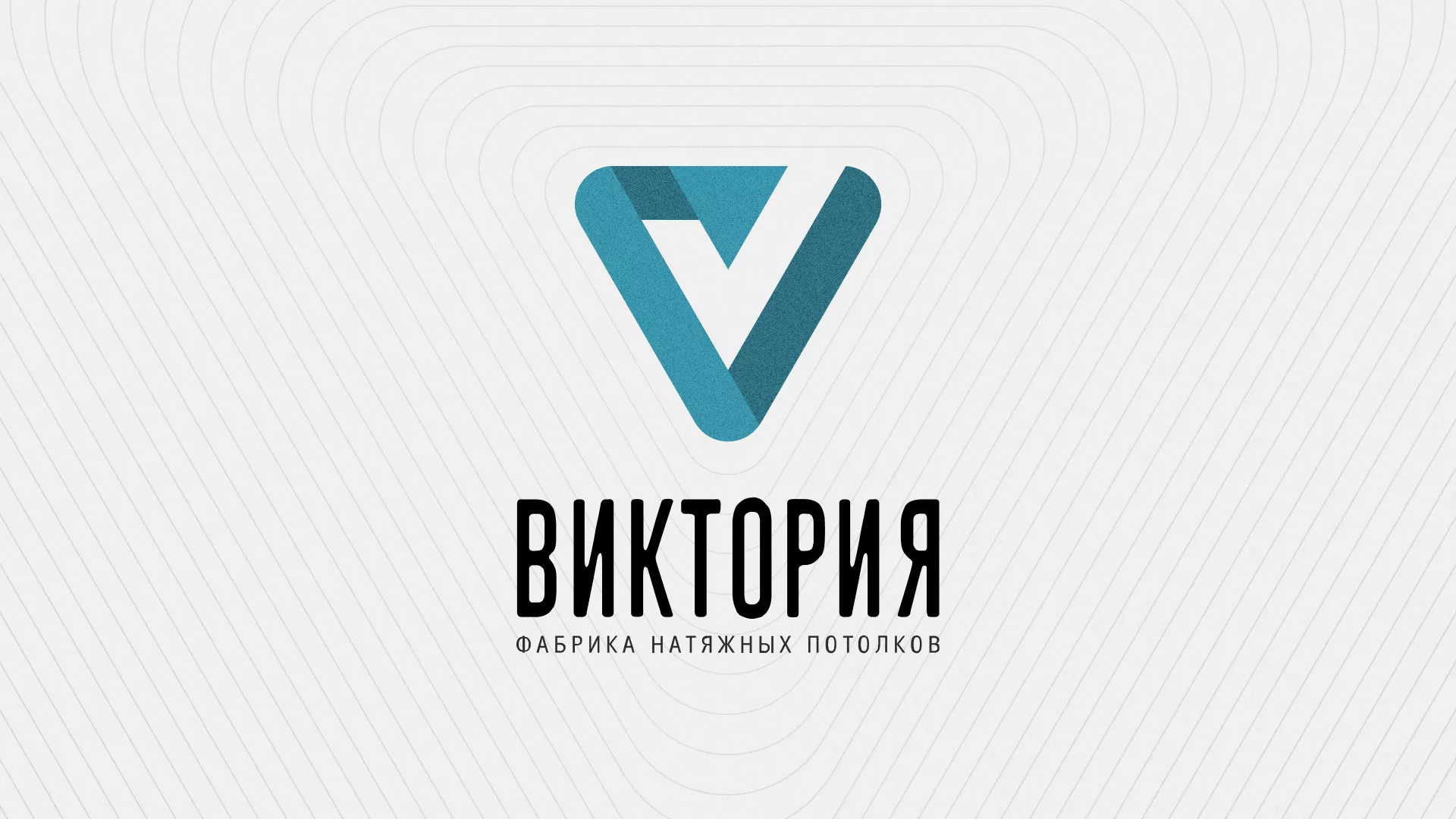 Разработка фирменного стиля компании по продаже и установке натяжных потолков в Добрянке