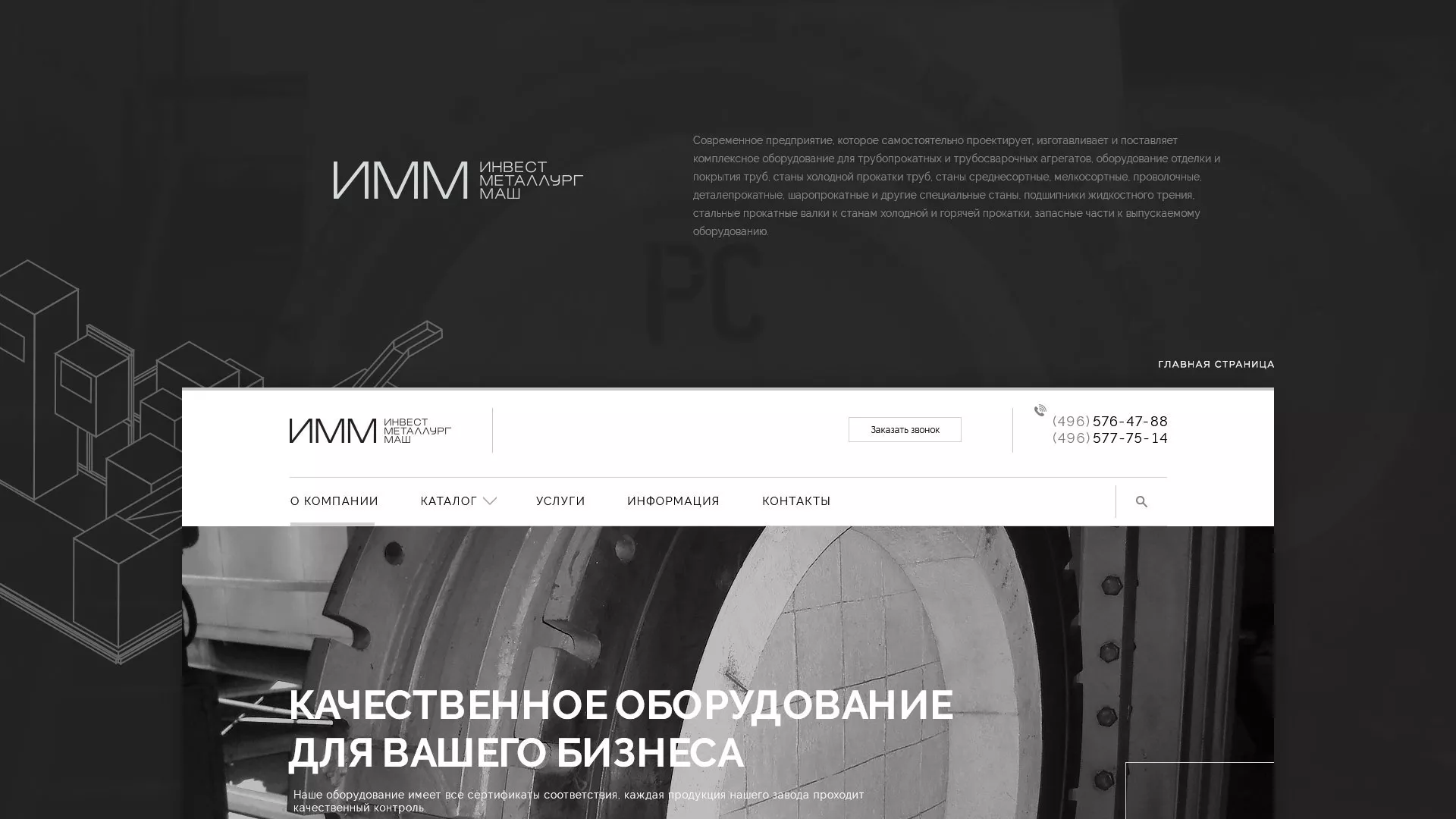 Разработка сайта для завода по продаже оборудования в Добрянке