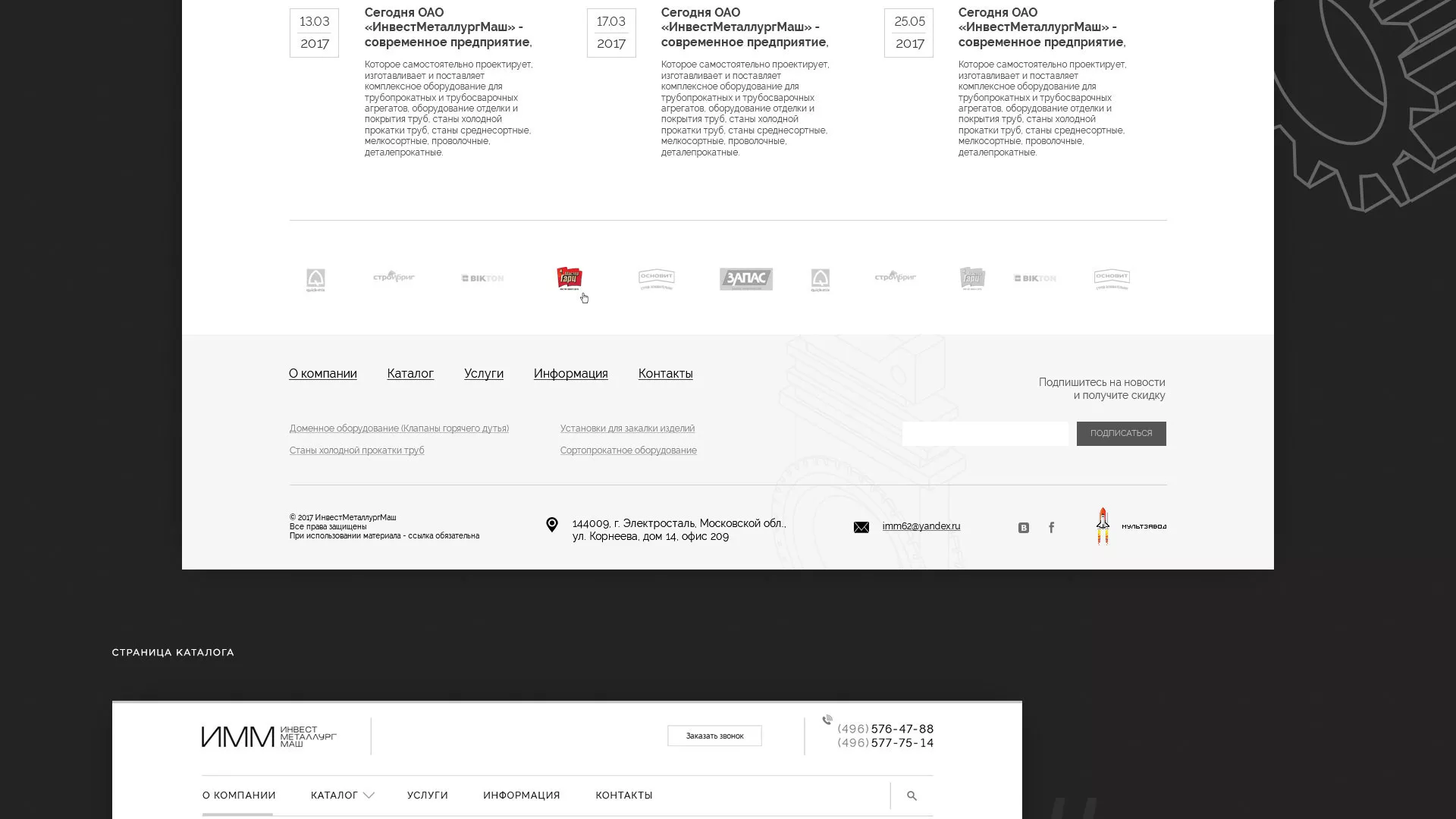 Разработка сайта для завода по продаже оборудования в Добрянке
